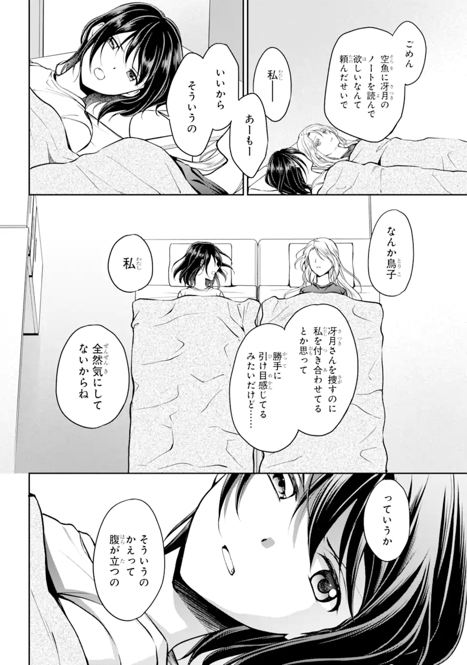 裏世界ピクニック Chap 47.2 - Next Chap 48.2