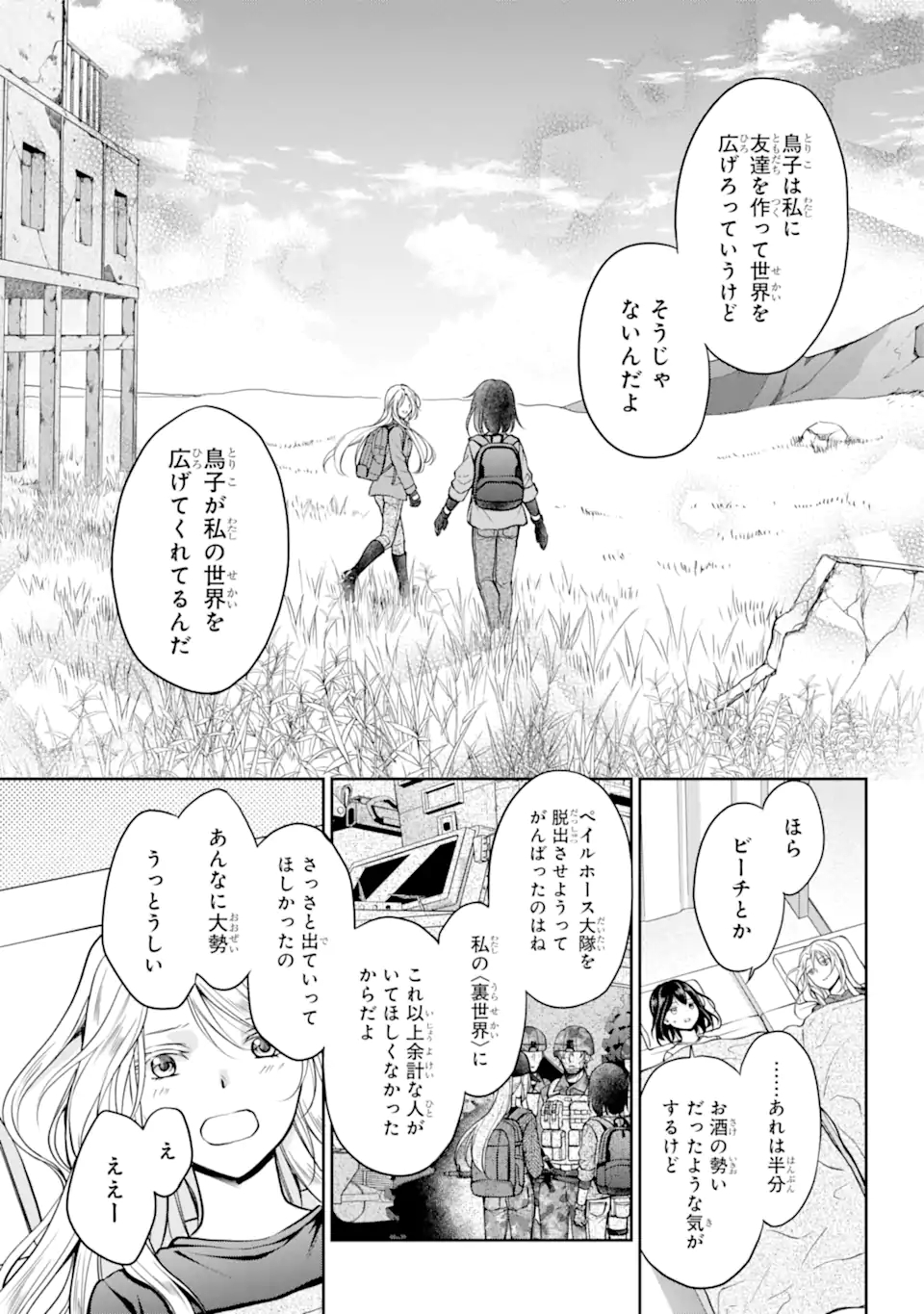 裏世界ピクニック Chap 47.2 - Next Chap 48.2