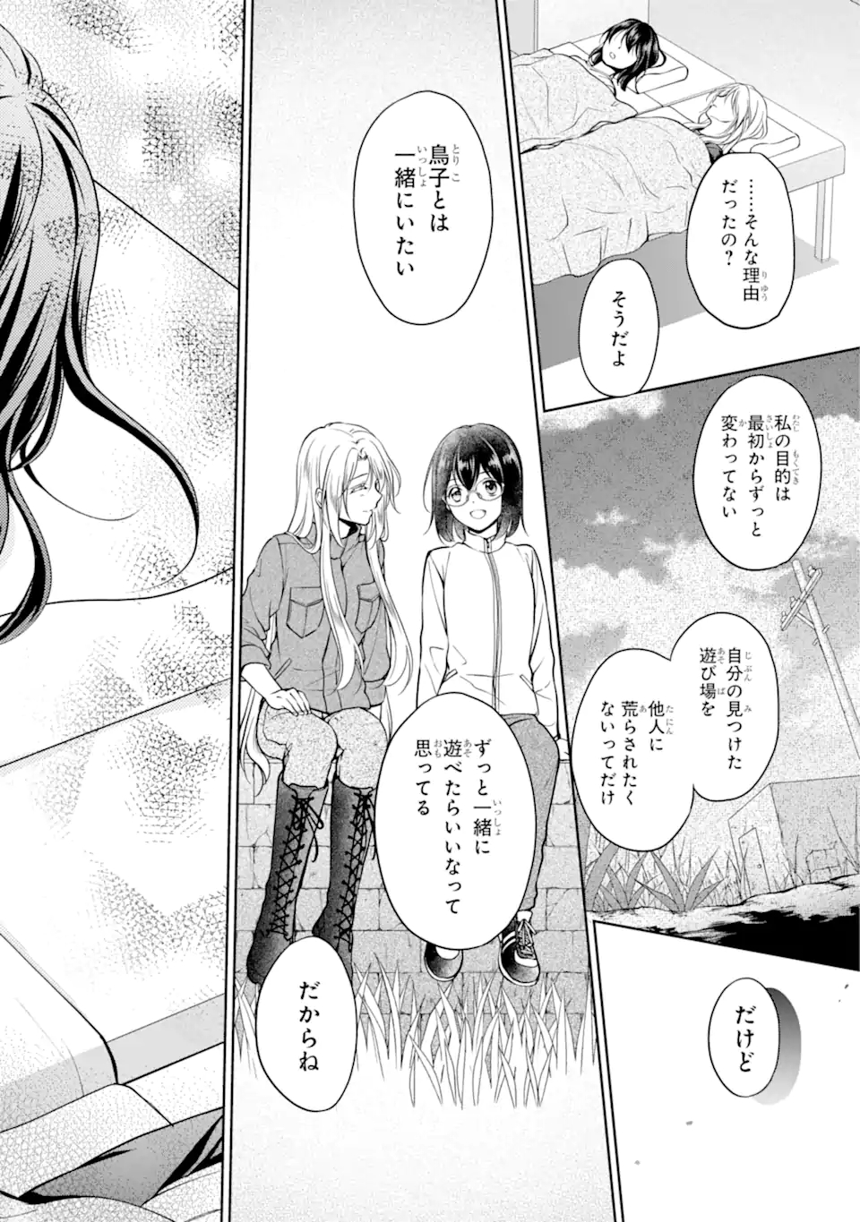 裏世界ピクニック Chap 47.2 - Next Chap 48.2
