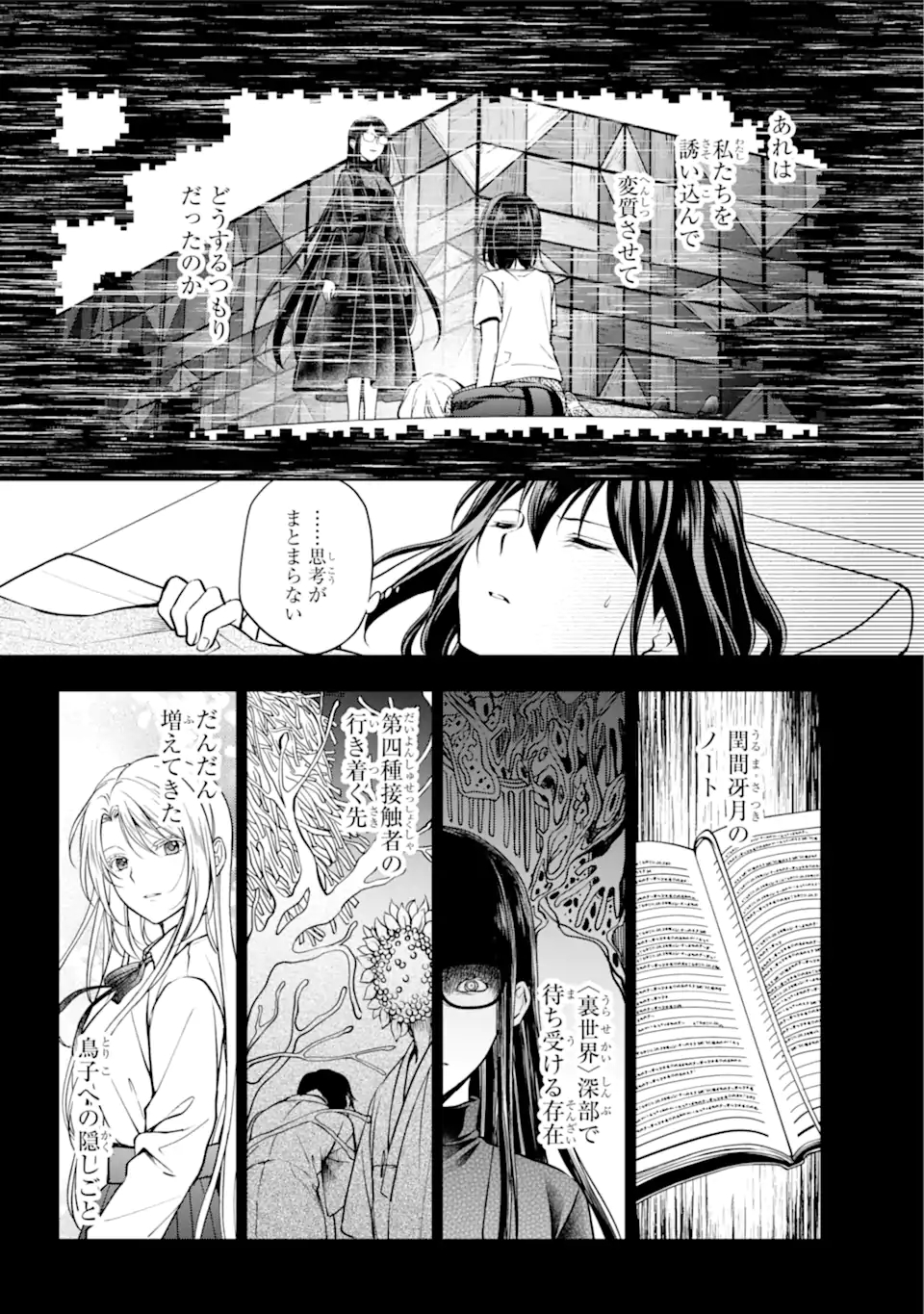 裏世界ピクニック Chap 47.2 - Next Chap 48.2