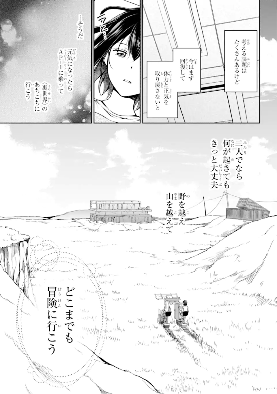 裏世界ピクニック Chap 47.2 - Next Chap 48.2