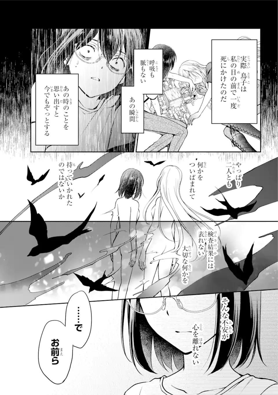 裏世界ピクニック Chap 48.1 - Next Chap 49.1