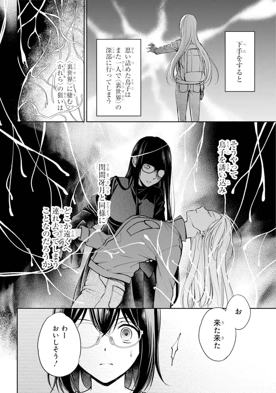 裏世界ピクニック Chap 48.1 - Next Chap 49.1