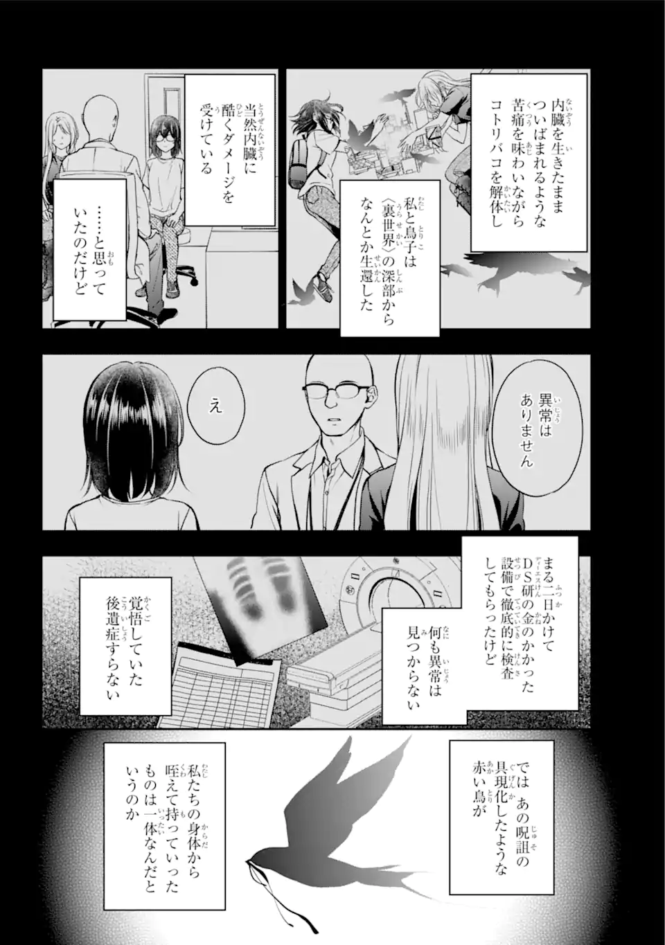 裏世界ピクニック Chap 48.1 - Next Chap 49.1