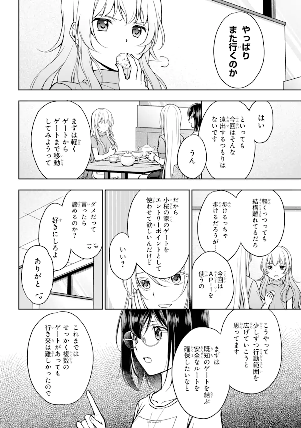 裏世界ピクニック Chap 48.1 - Next Chap 49.1