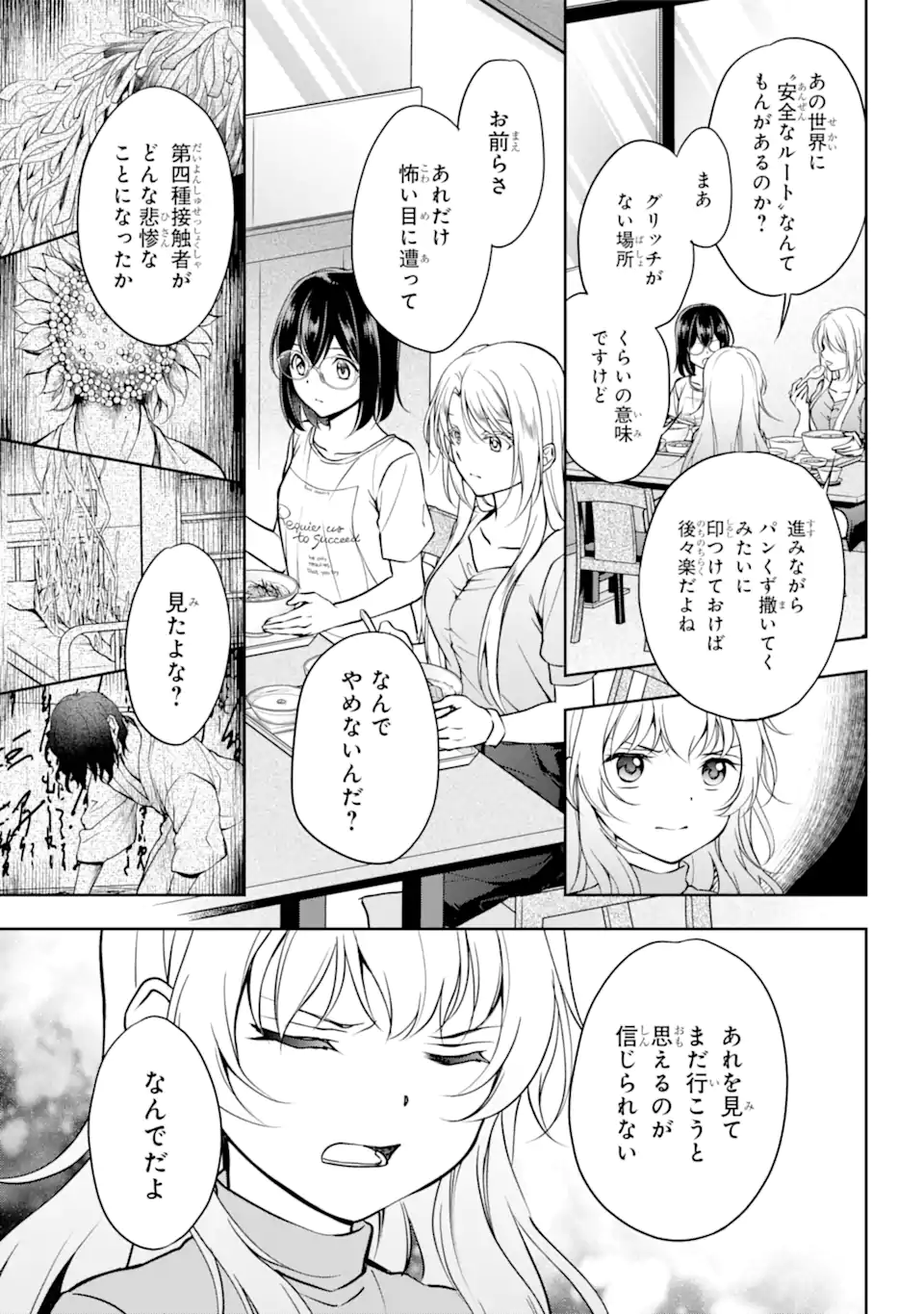裏世界ピクニック Chap 48.1 - Next Chap 49.1
