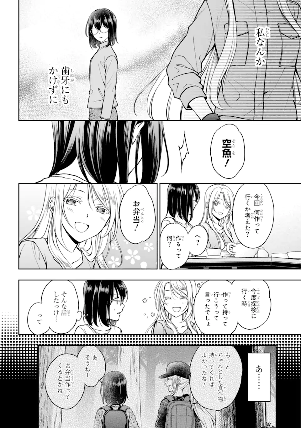 裏世界ピクニック Chap 48.1 - Next Chap 49.1