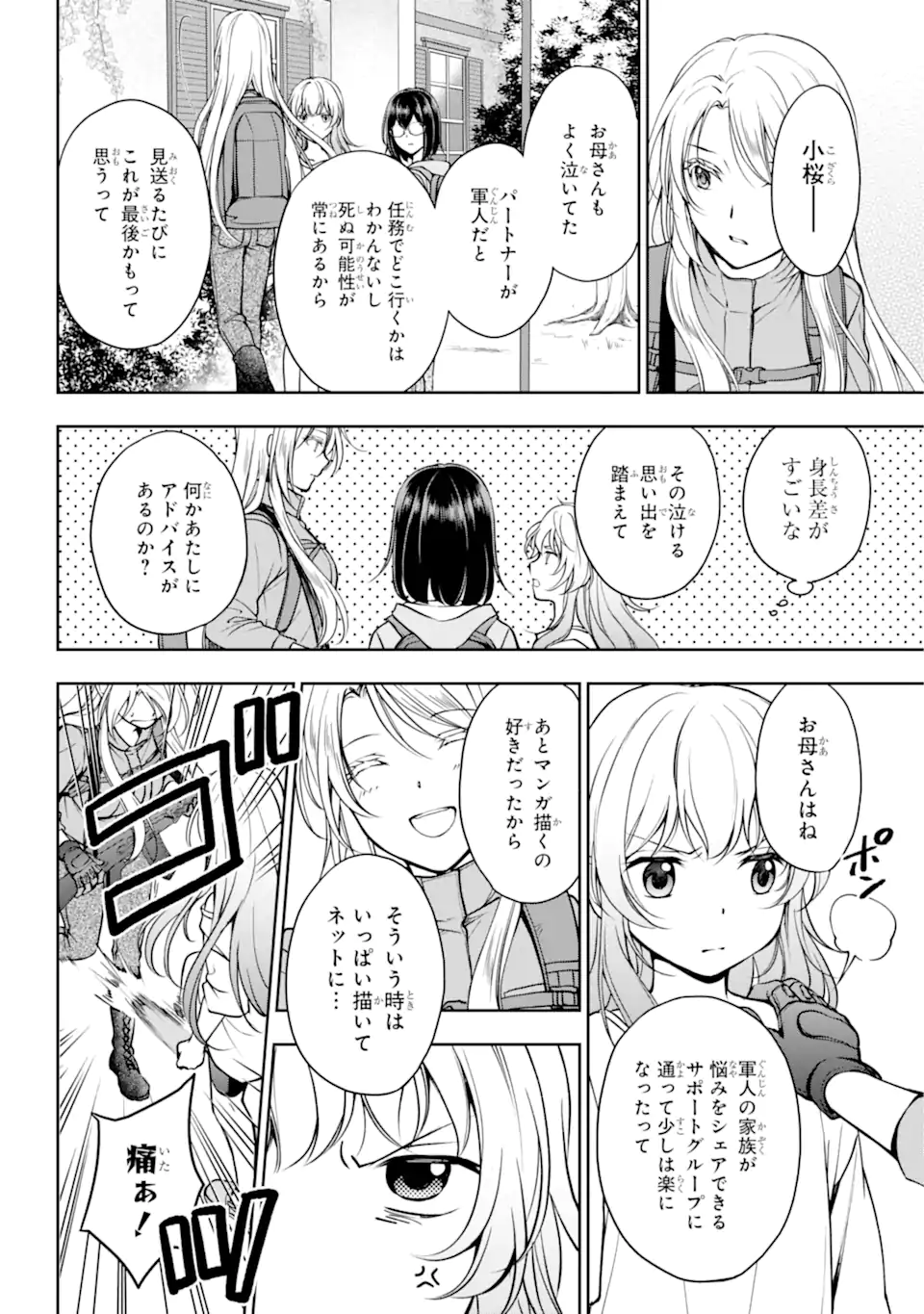 裏世界ピクニック Chap 48.1 - Next Chap 49.1