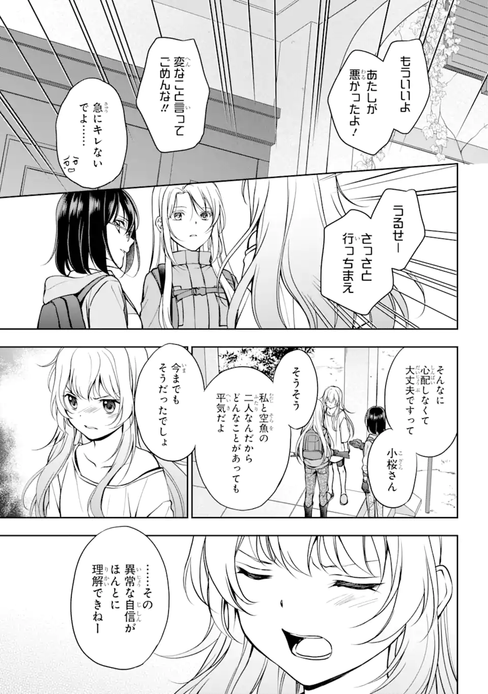 裏世界ピクニック Chap 48.1 - Next Chap 49.1