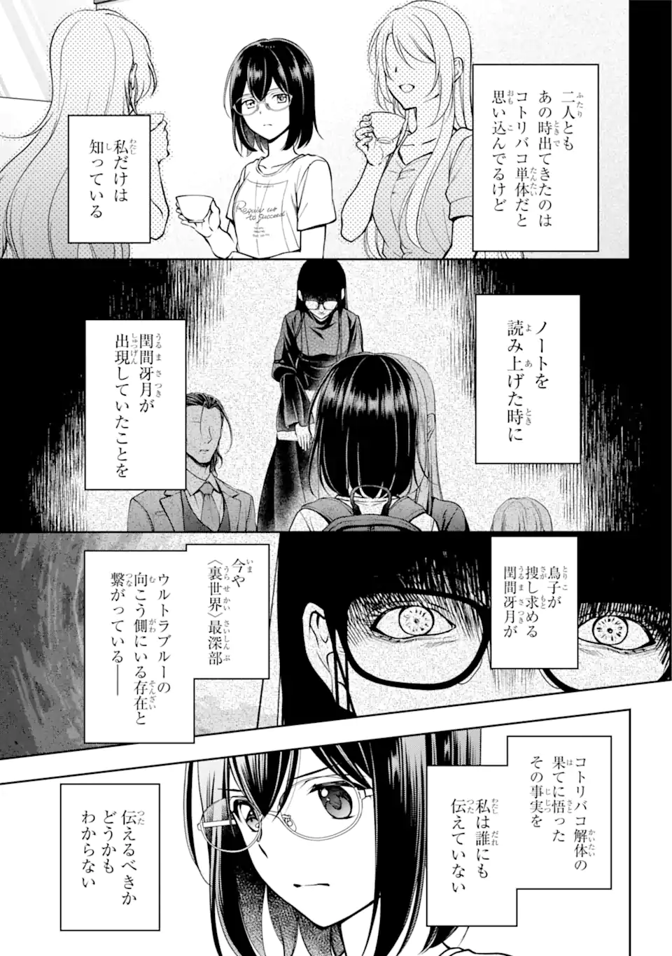 裏世界ピクニック Chap 48.1 - Next Chap 49.1