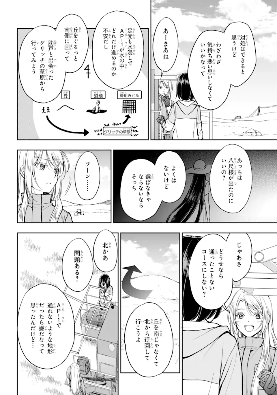 裏世界ピクニック Chap 48.2 - Next Chap 49.2
