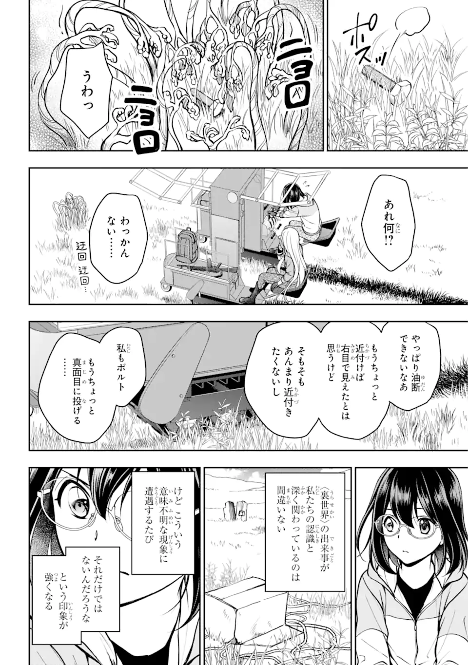 裏世界ピクニック Chap 48.2 - Next Chap 49.2