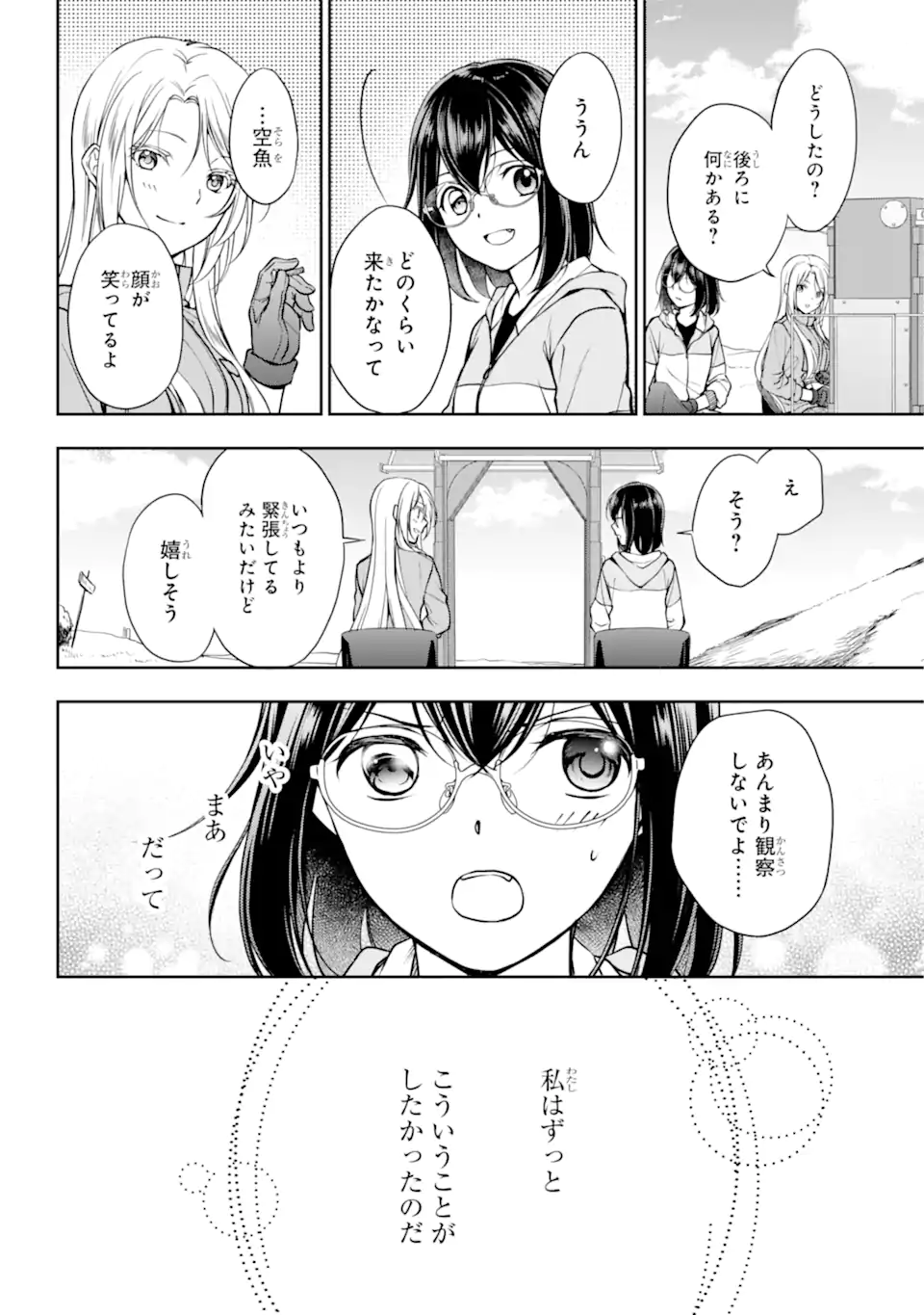 裏世界ピクニック Chap 48.2 - Next Chap 49.2