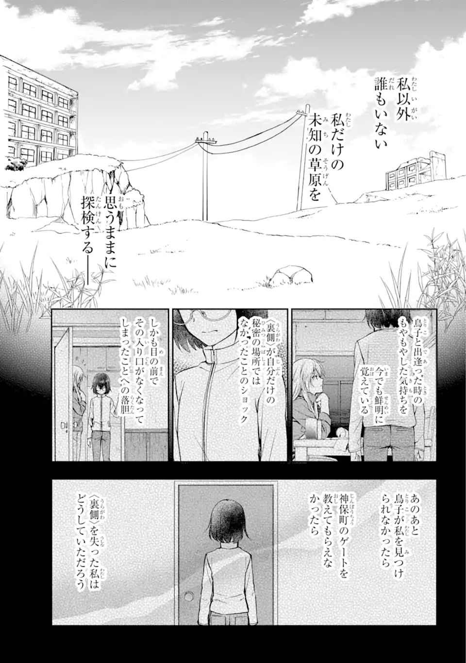 裏世界ピクニック Chap 48.2 - Next Chap 49.2