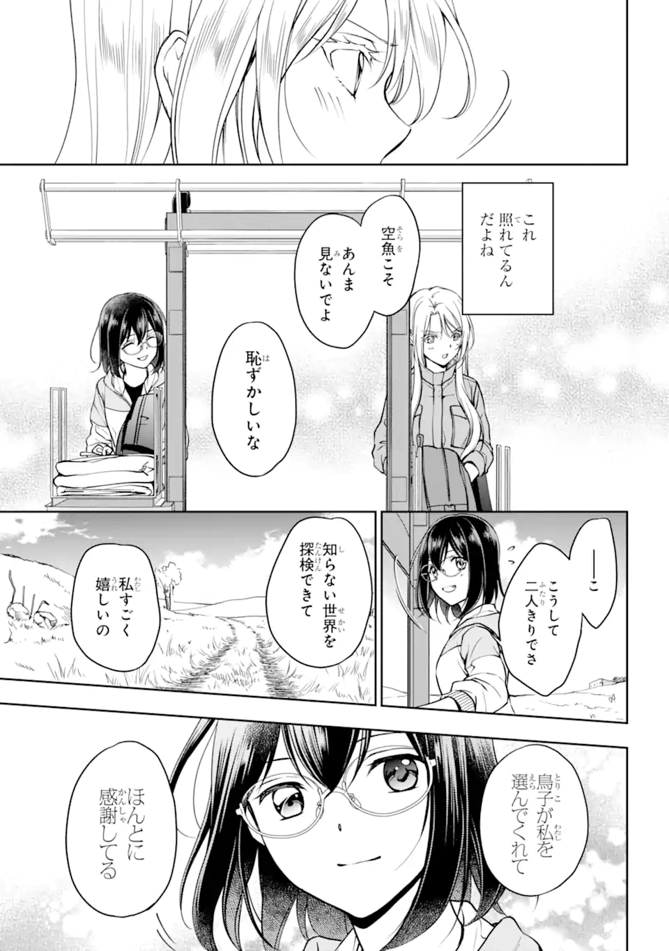 裏世界ピクニック Chap 48.2 - Next Chap 49.2