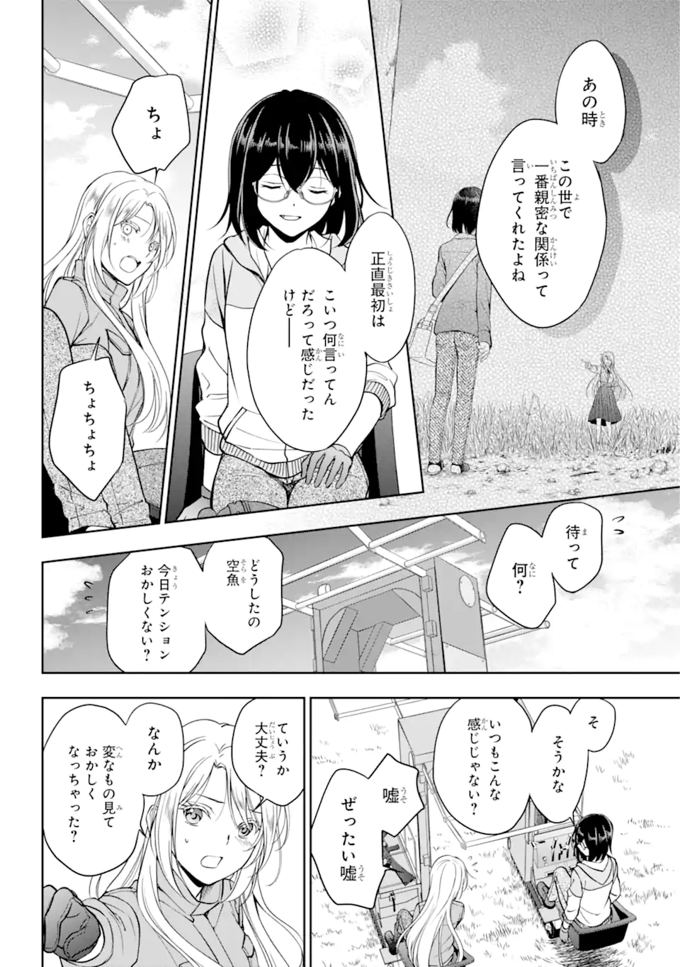 裏世界ピクニック Chap 48.2 - Next Chap 49.2