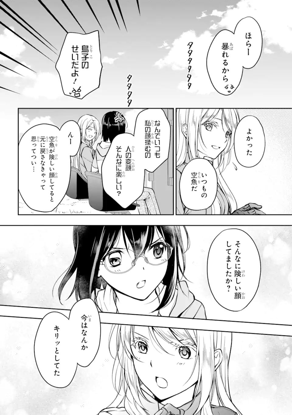 裏世界ピクニック Chap 48.2 - Next Chap 49.2