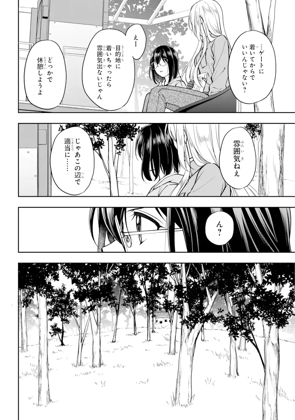 裏世界ピクニック Chap 48.2 - Next Chap 49.2