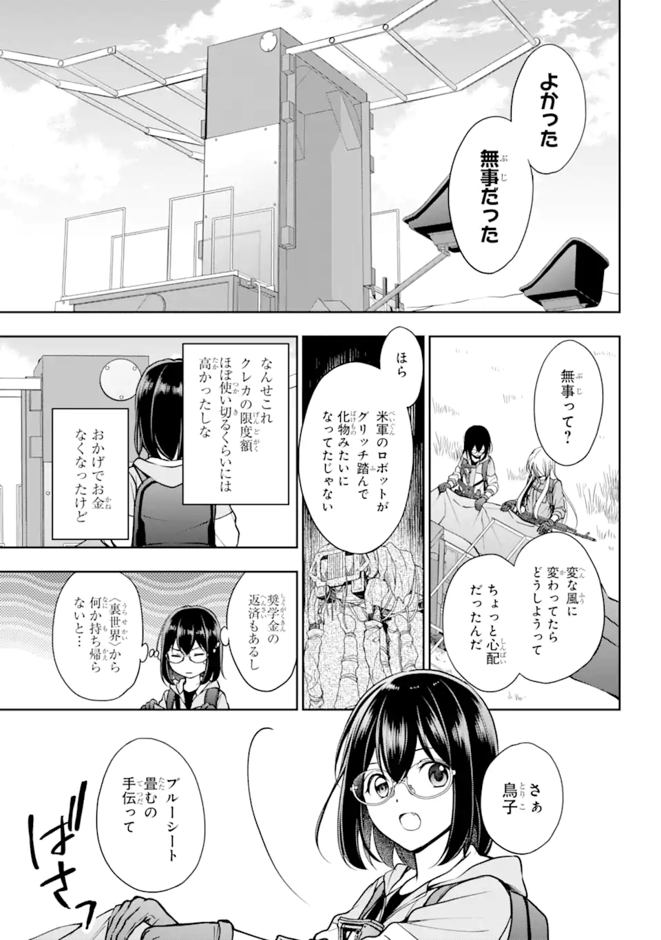 裏世界ピクニック Chap 48.2 - Next Chap 49.2