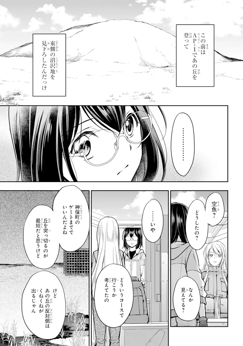 裏世界ピクニック Chap 48.2 - Next Chap 49.2