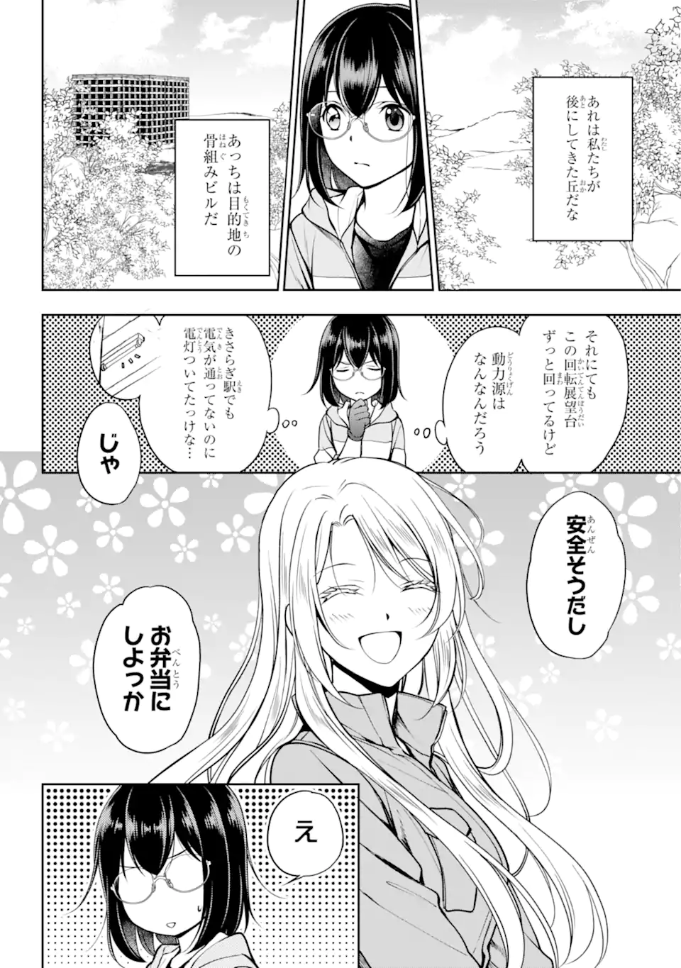 裏世界ピクニック Chap 49.1 - Next Chap 50.1