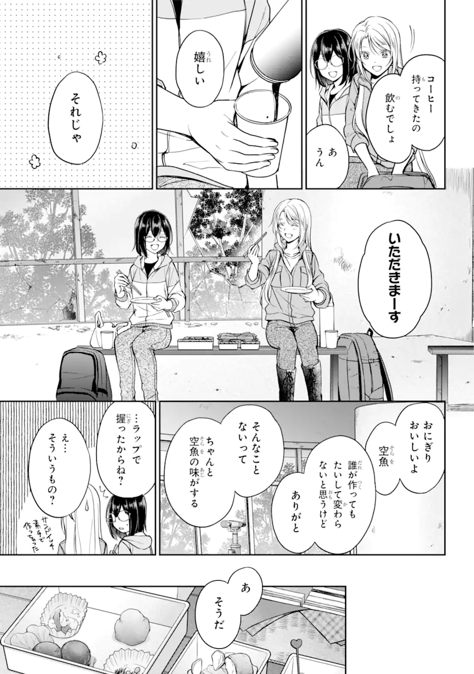 裏世界ピクニック Chap 49.1 - Next Chap 50.1