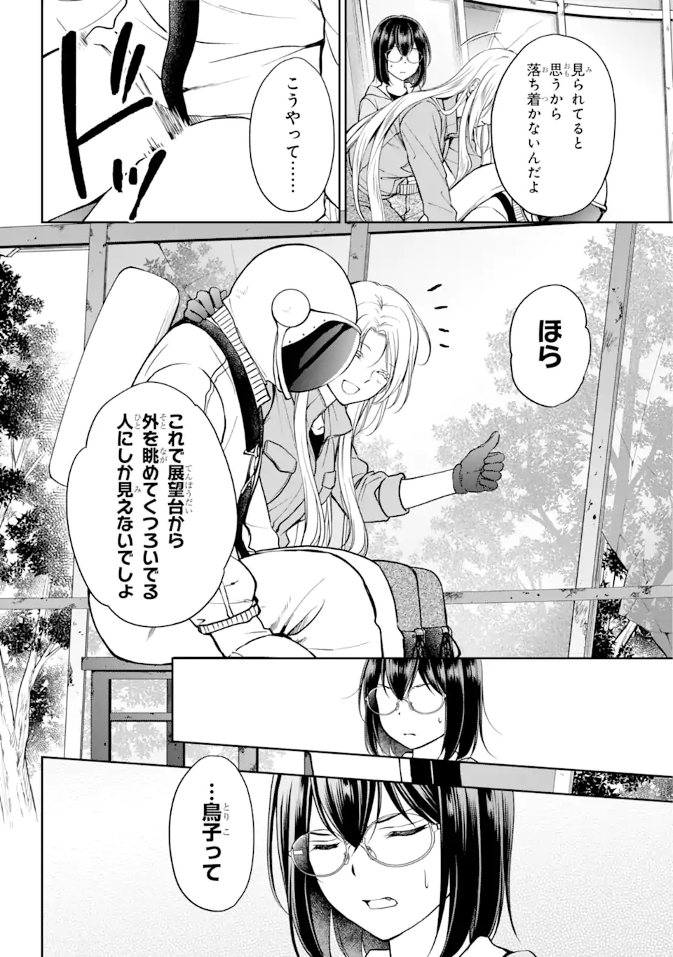 裏世界ピクニック Chap 49.1 - Next Chap 50.1