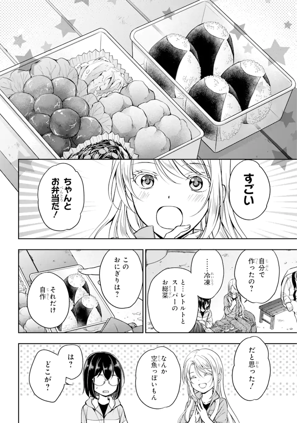 裏世界ピクニック Chap 49.1 - Next Chap 50.1