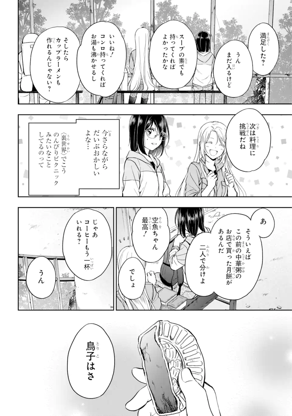 裏世界ピクニック Chap 49.1 - Next Chap 50.1
