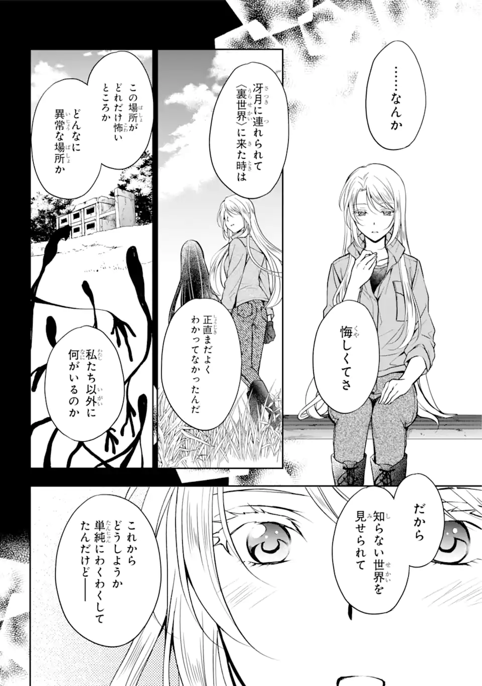 裏世界ピクニック Chap 49.1 - Next Chap 50.1