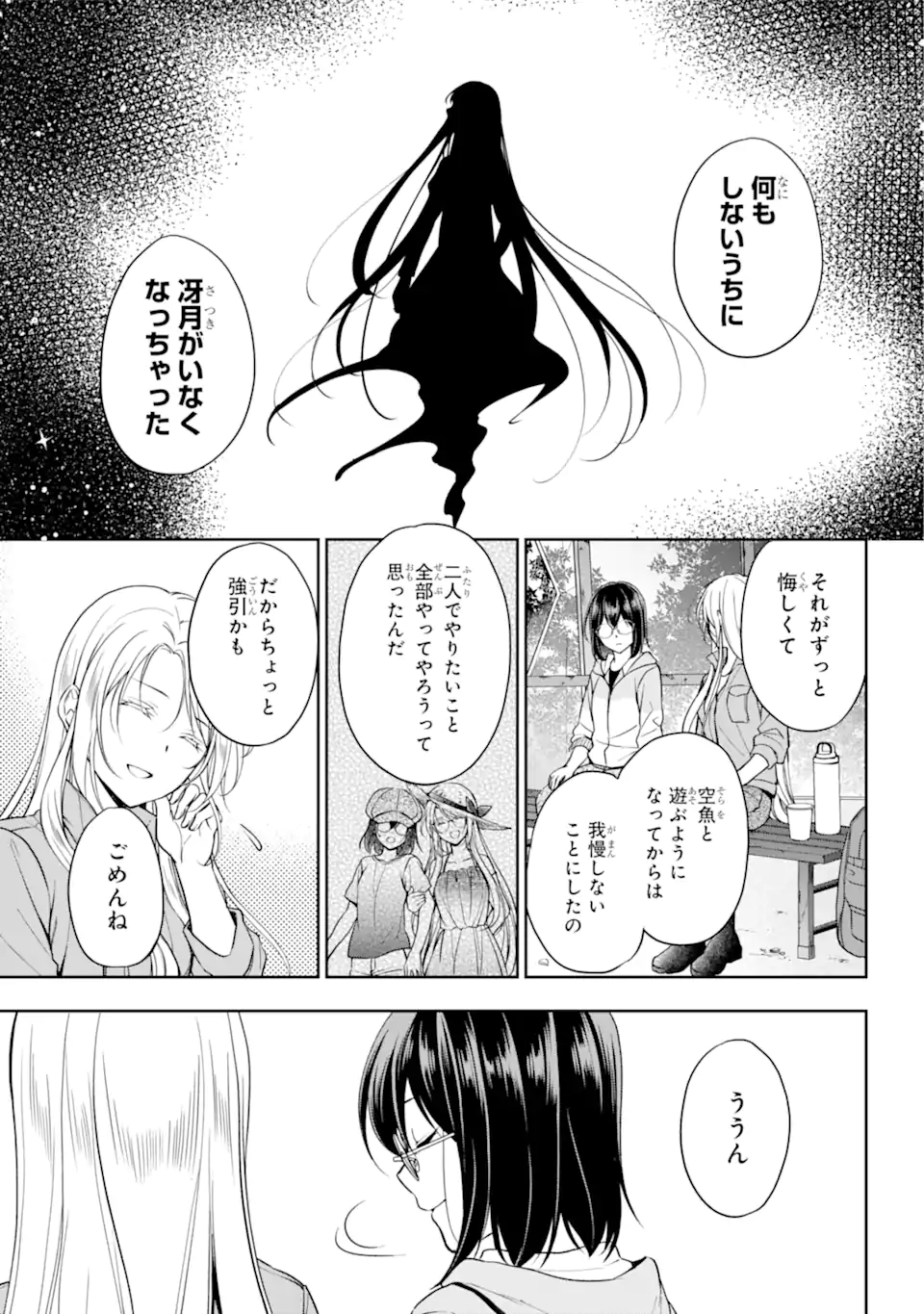 裏世界ピクニック Chap 49.1 - Next Chap 50.1