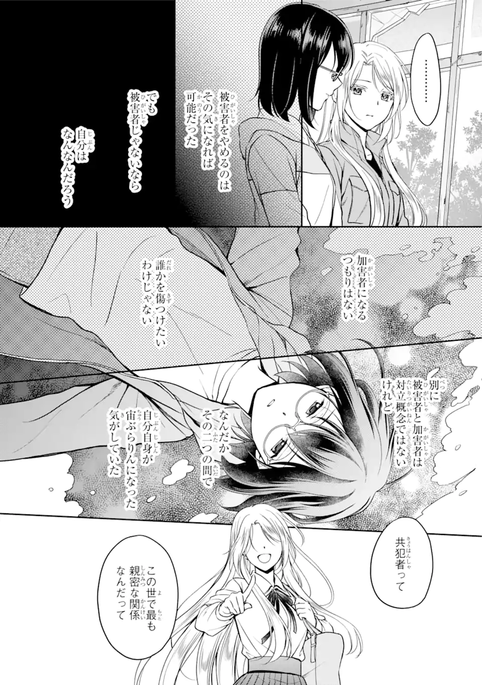 裏世界ピクニック Chap 49.2 - Next Chap 50.2