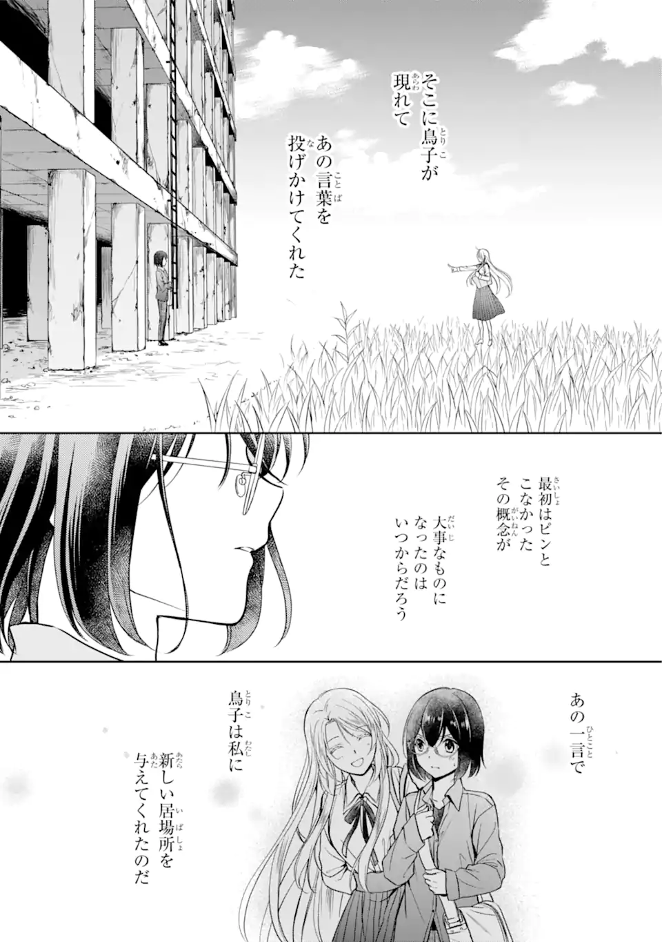 裏世界ピクニック Chap 49.2 - Next Chap 50.2