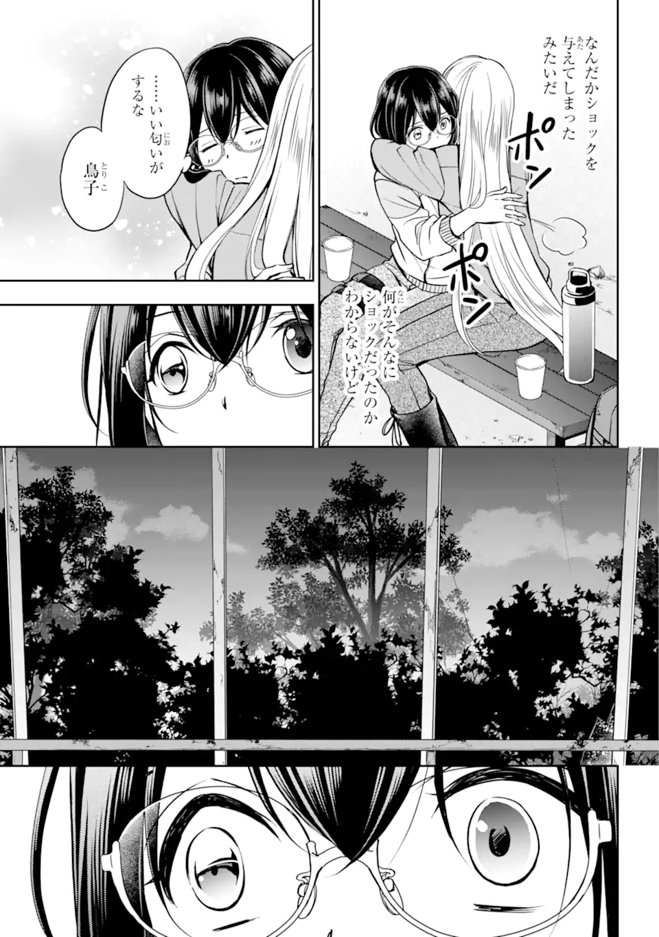 裏世界ピクニック Chap 49.2 - Next Chap 50.2