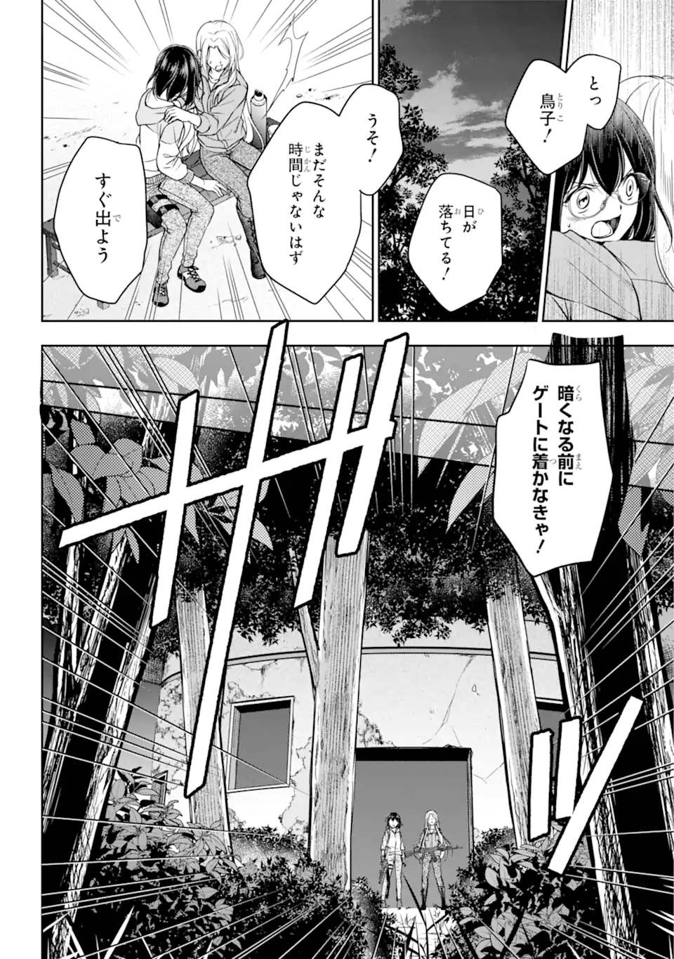 裏世界ピクニック Chap 49.2 - Next Chap 50.2