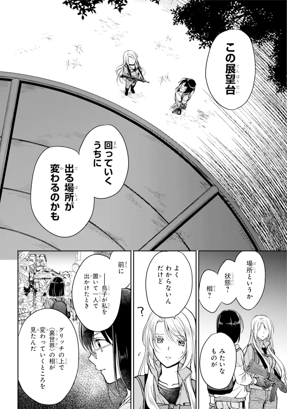 裏世界ピクニック Chap 49.2 - Next Chap 50.2