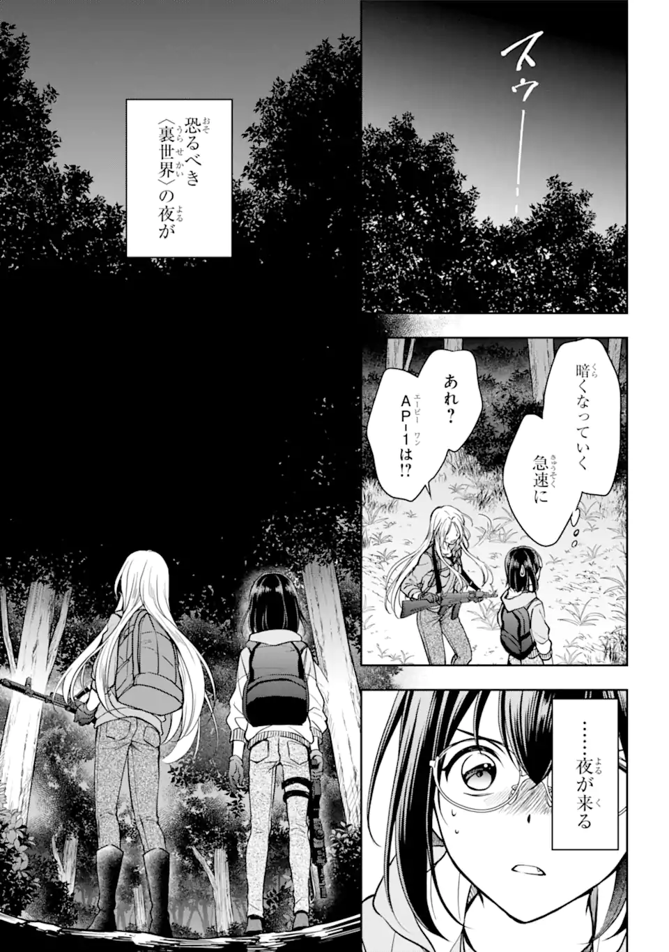 裏世界ピクニック Chap 49.2 - Next Chap 50.2