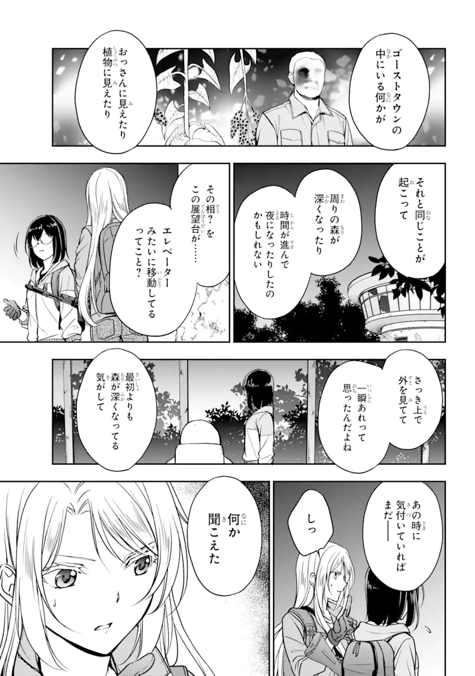 裏世界ピクニック Chap 49.2 - Next Chap 50.2