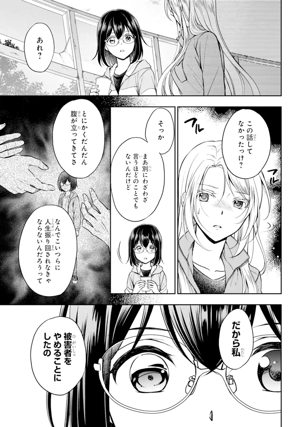 裏世界ピクニック Chap 49.2 - Next Chap 50.2