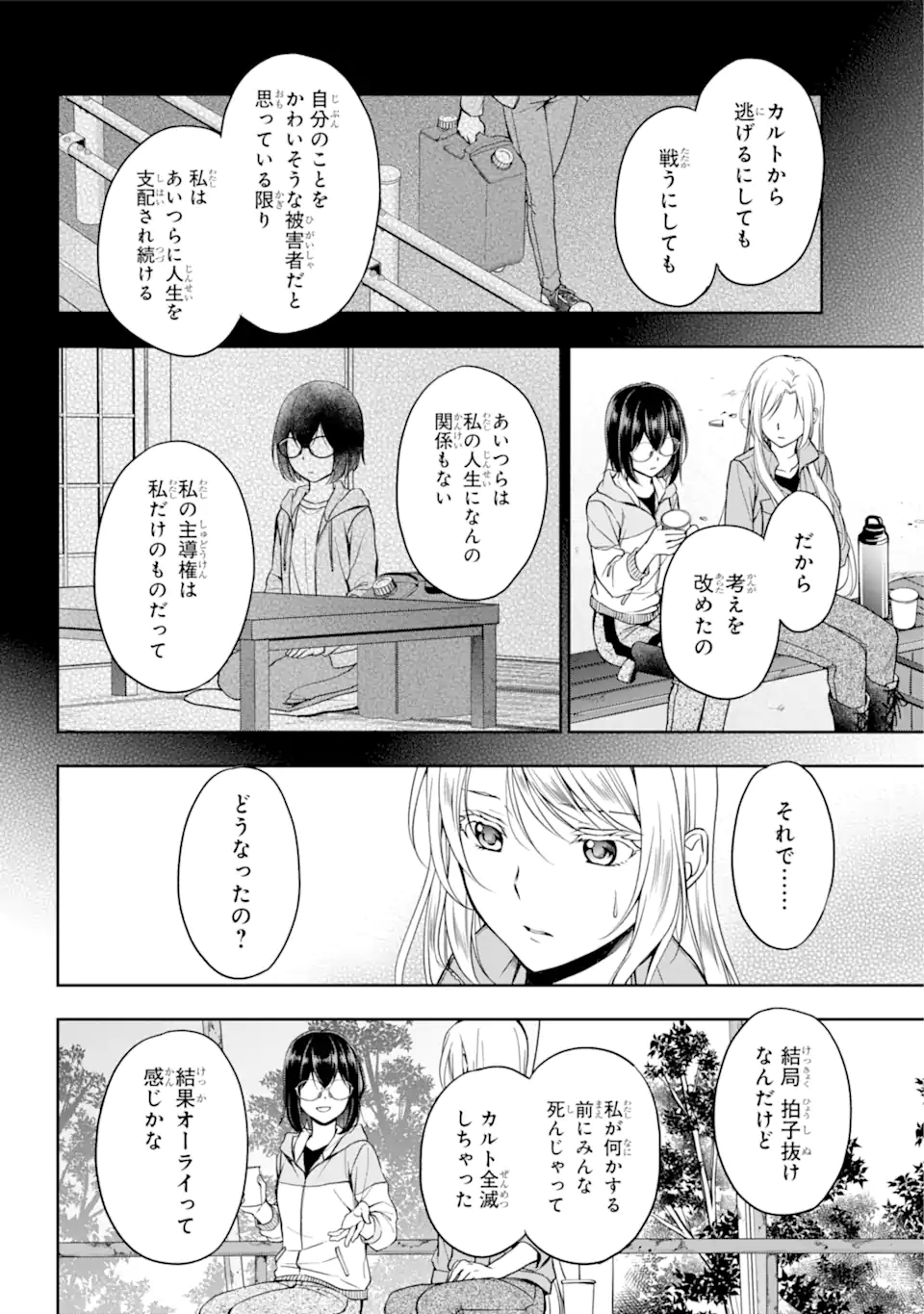 裏世界ピクニック Chap 49.2 - Next Chap 50.2