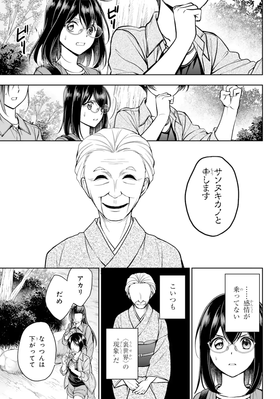 裏世界ピクニック Chap 53.1 - Next Chap 54.1