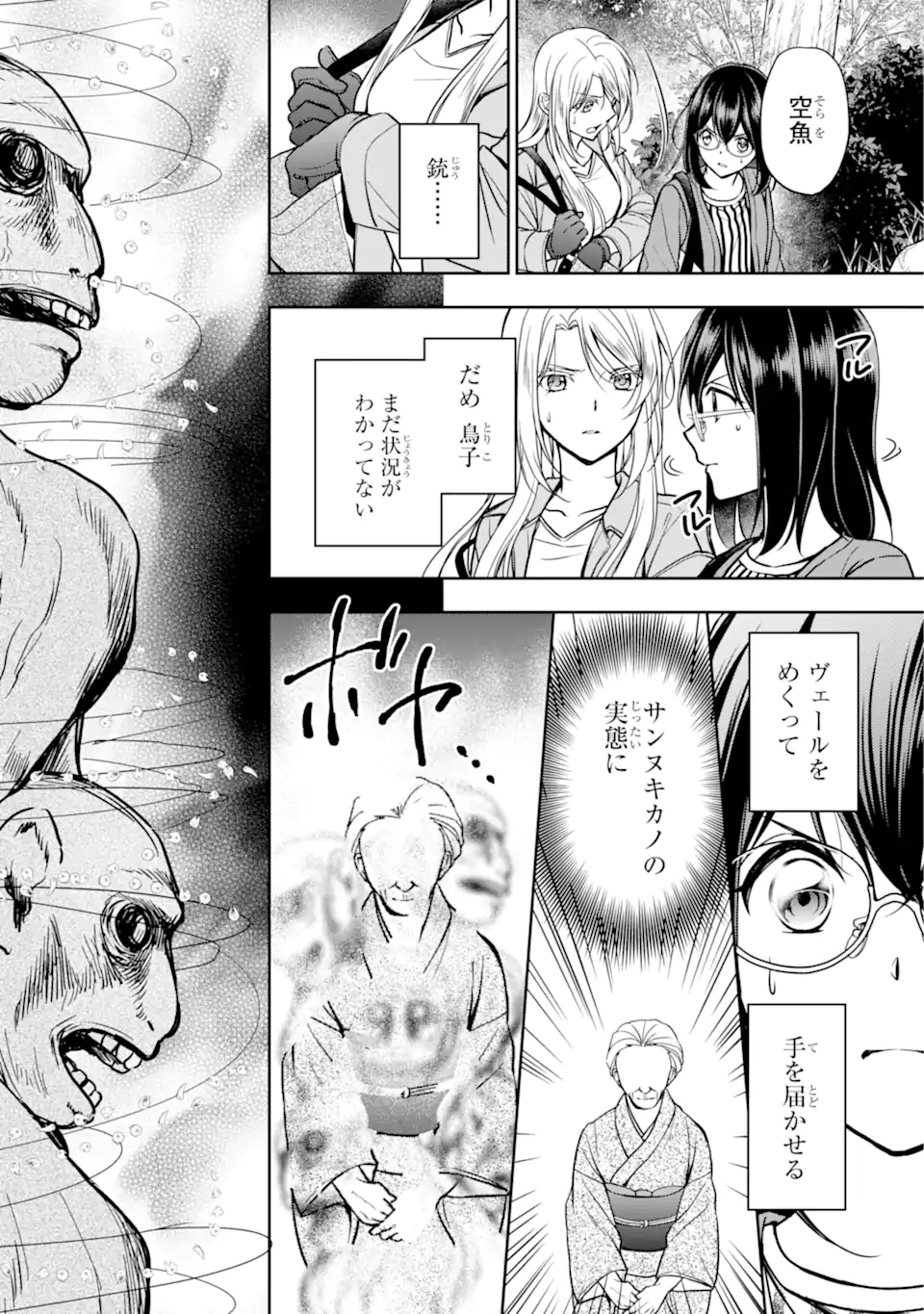裏世界ピクニック Chap 53.1 - Next Chap 54.1