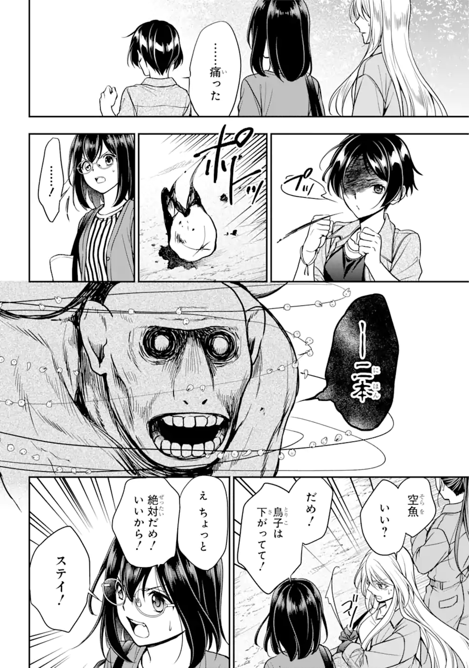 裏世界ピクニック Chap 53.1 - Next Chap 54.1