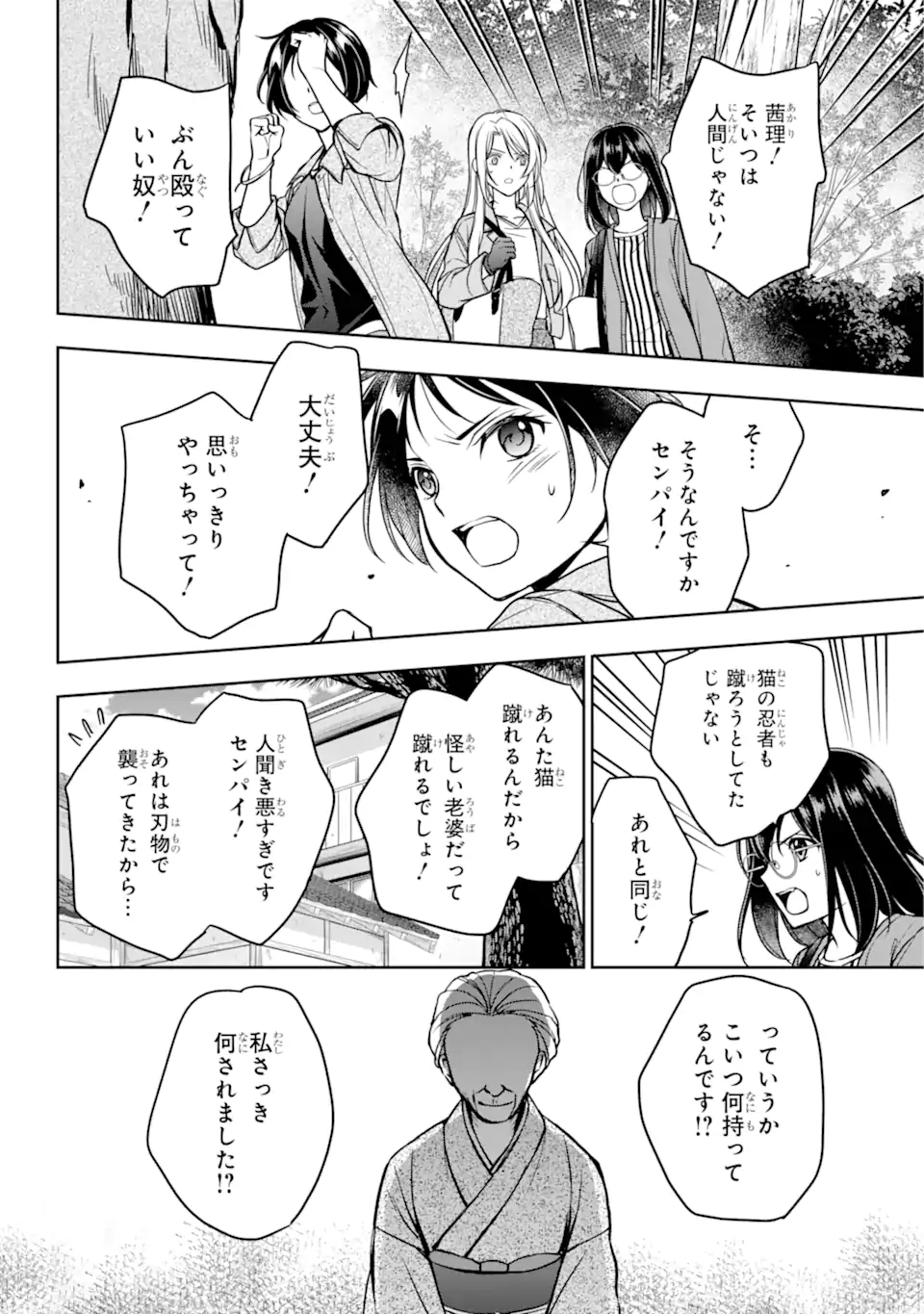 裏世界ピクニック Chap 53.1 - Next Chap 54.1