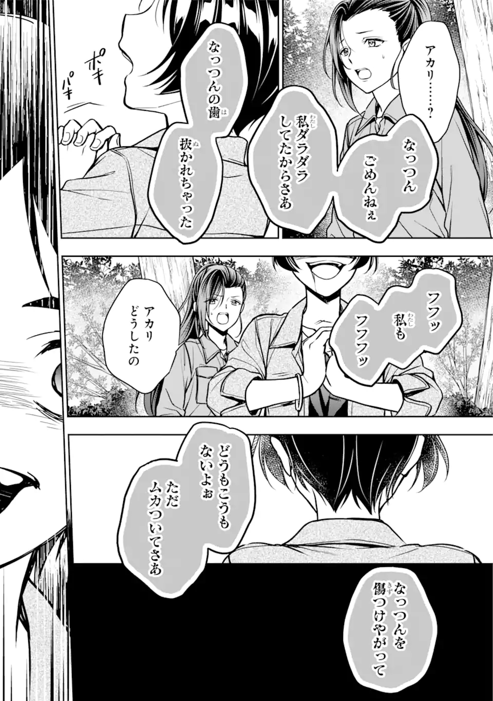 裏世界ピクニック Chap 53.1 - Next Chap 54.1