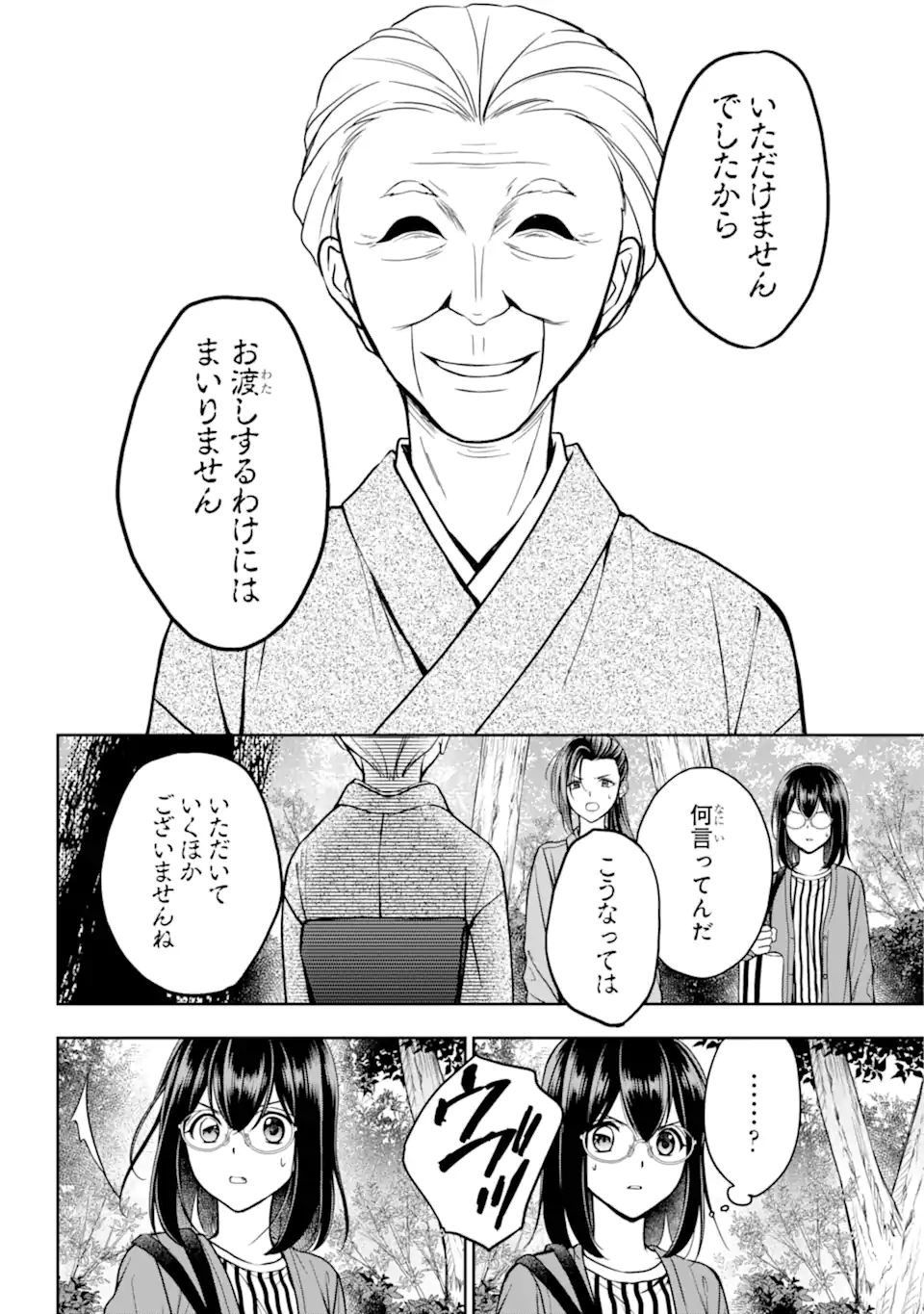 裏世界ピクニック Chap 53.1 - Next Chap 54.1