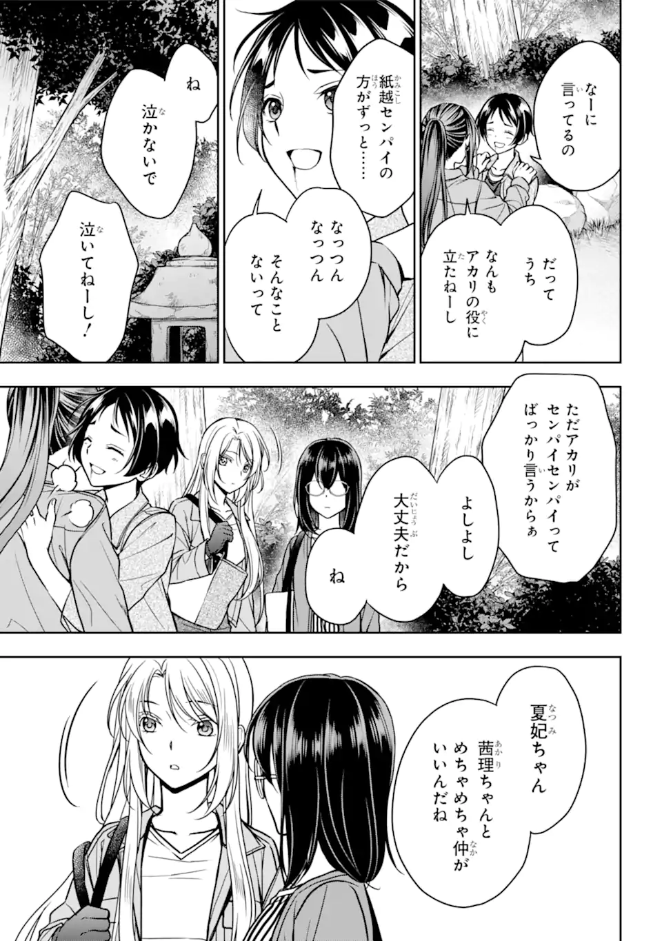 裏世界ピクニック Chap 53.2 - Next Chap 54.2