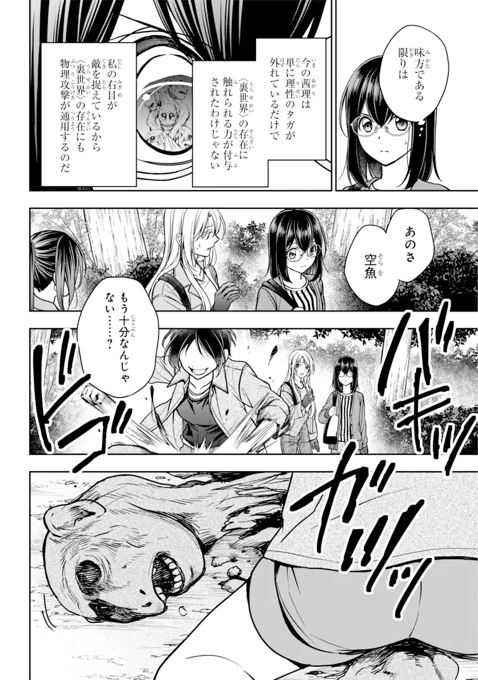 裏世界ピクニック Chap 53.2 - Next Chap 54.2