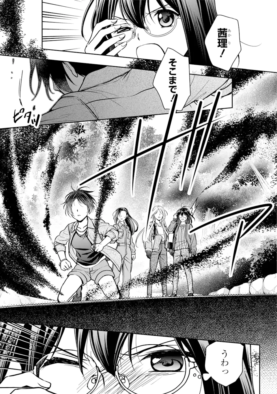 裏世界ピクニック Chap 53.2 - Next Chap 54.2