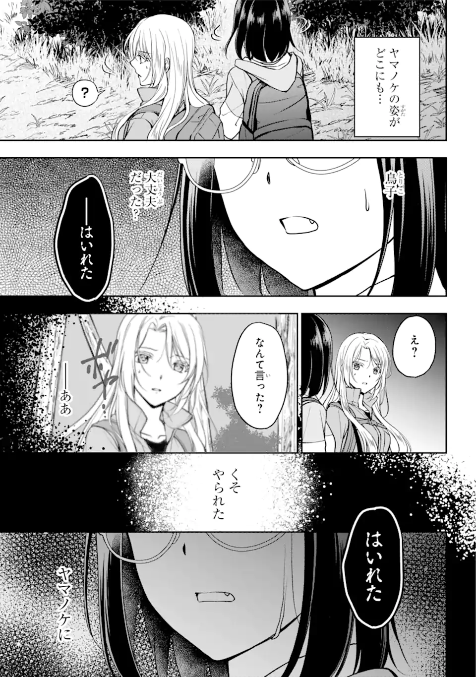 裏世界ピクニック Chap 50.1 - Next Chap 51.1